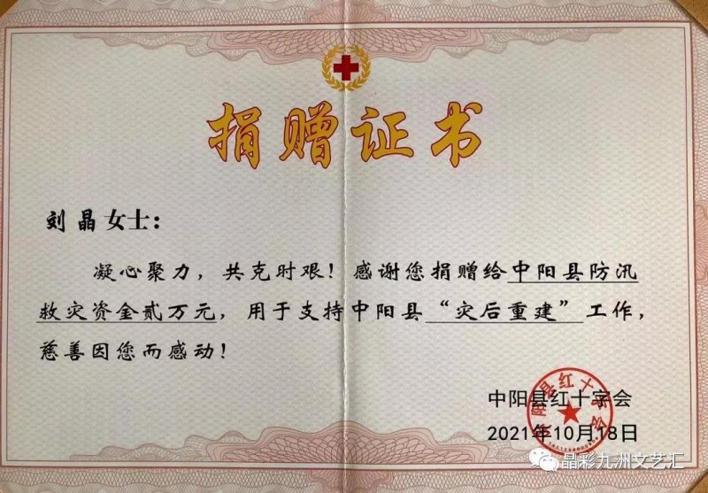 山西籍歌唱家刘晶回家乡传递爱心