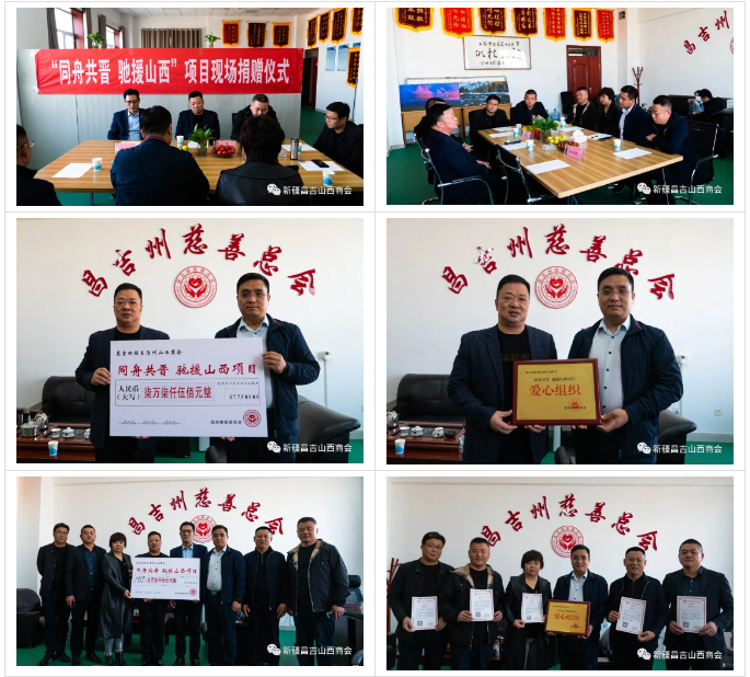 新疆昌吉州山西商会支持山西抗洪救灾捐款纪实