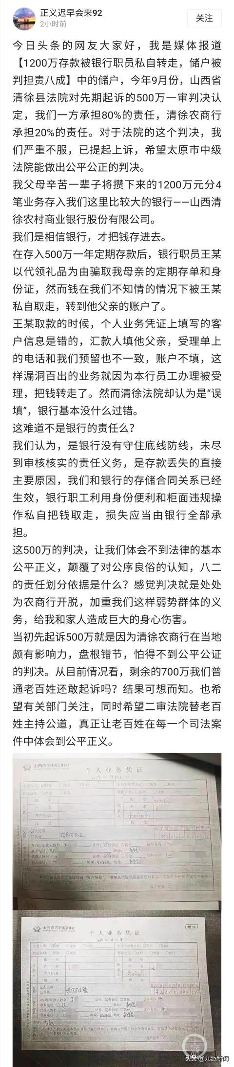 受贿10亿获改判缓刑之后山西法院再上热门：1200万存款被银行职员私自转走，储户被判担责八成