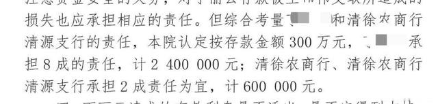 受贿10亿获改判缓刑之后山西法院再上热门：1200万存款被银行职员私自转走，储户被判担责八成