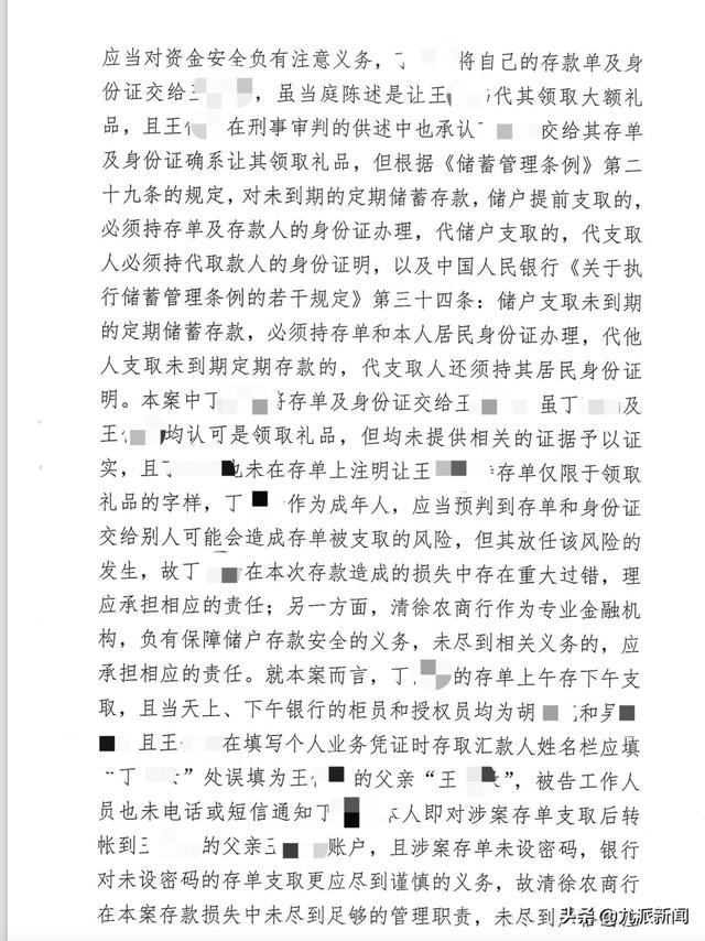 受贿10亿获改判缓刑之后山西法院再上热门：1200万存款被银行职员私自转走，储户被判担责八成