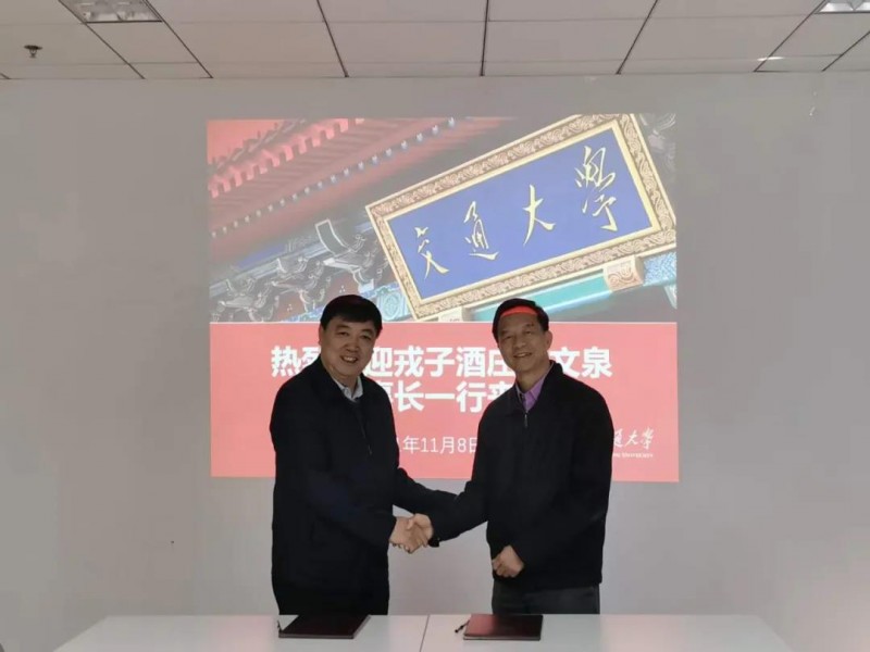祝贺戎子酒庄签约成为上海交通大学教学实习基地和成果转化基地