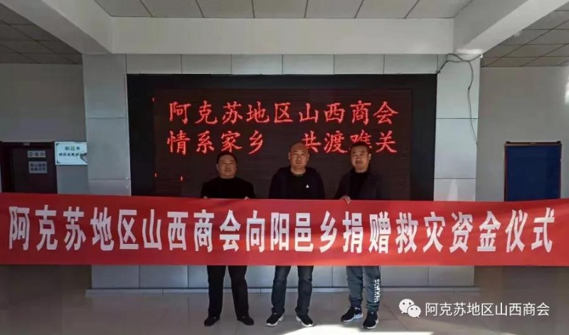 阿克苏地区山西商会支持山西抗洪救灾捐款纪实 