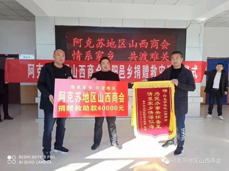 阿克苏地区山西商会支持山西抗洪救灾捐款纪实 
