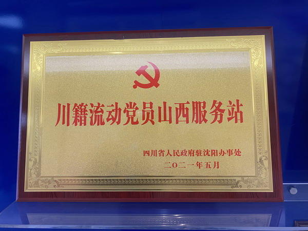 新晋商谈&ldquo;融合与服务&rdquo; | 晋商俱乐部秘书处拜访山西省四川商会