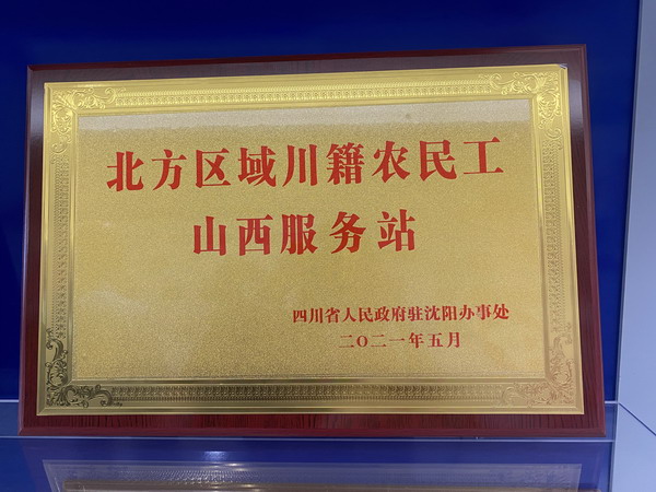 新晋商谈&ldquo;融合与服务&rdquo; | 晋商俱乐部秘书处拜访山西省四川商会