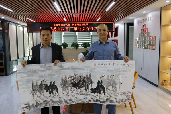 与新晋商谈&ldquo;创新与发展&rdquo;|  祝贺山西省广东商会乔迁新址