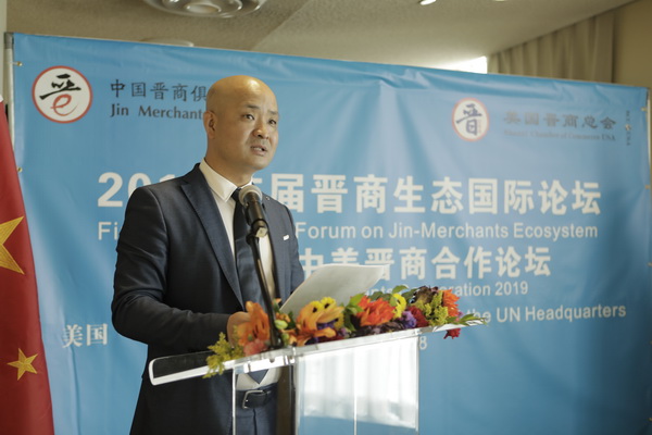 2019首届晋商生态国际论坛在联合国大厦隆重召开