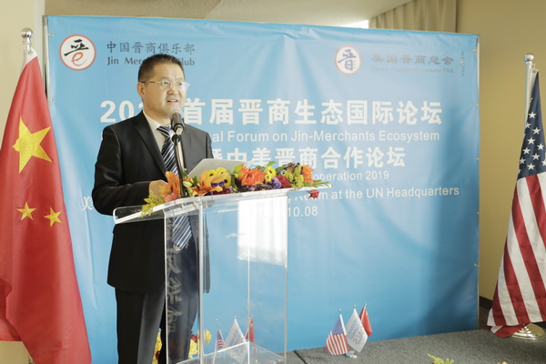 2019首届晋商生态国际论坛在联合国大厦隆重召开