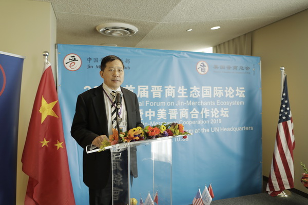 2019首届晋商生态国际论坛在联合国大厦隆重召开