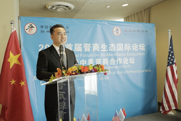 2019首届晋商生态国际论坛在联合国大厦隆重召开