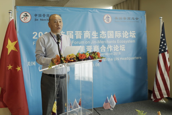 2019首届晋商生态国际论坛在联合国大厦隆重召开