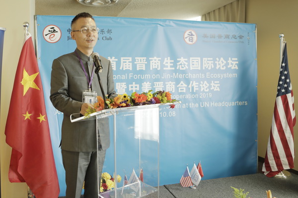 2019首届晋商生态国际论坛在联合国大厦隆重召开