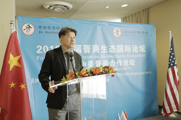 2019首届晋商生态国际论坛在联合国大厦隆重召开