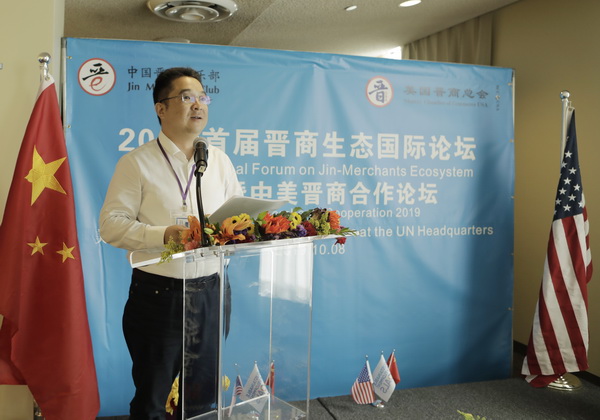 2019首届晋商生态国际论坛在联合国大厦隆重召开