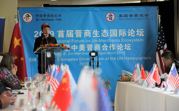 2019首届晋商生态国际论坛在联合国大厦隆重召开