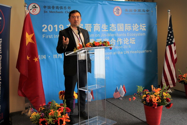 2019首届晋商生态国际论坛在联合国大厦隆重召开