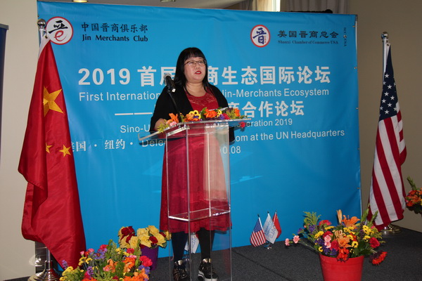 2019首届晋商生态国际论坛在联合国大厦隆重召开