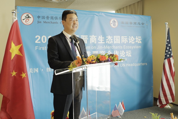 2019首届晋商生态国际论坛在联合国大厦隆重召开