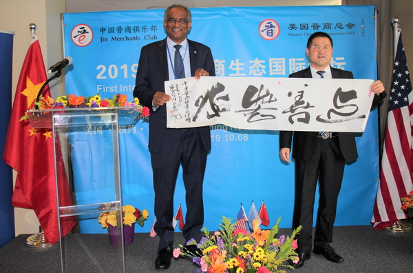 2019首届晋商生态国际论坛在联合国大厦隆重召开