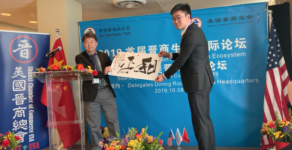 2019首届晋商生态国际论坛在联合国大厦隆重召开