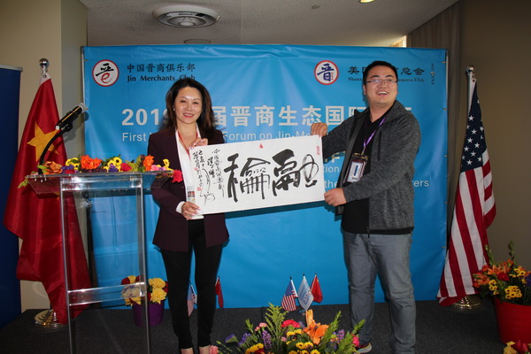 2019首届晋商生态国际论坛在联合国大厦隆重召开