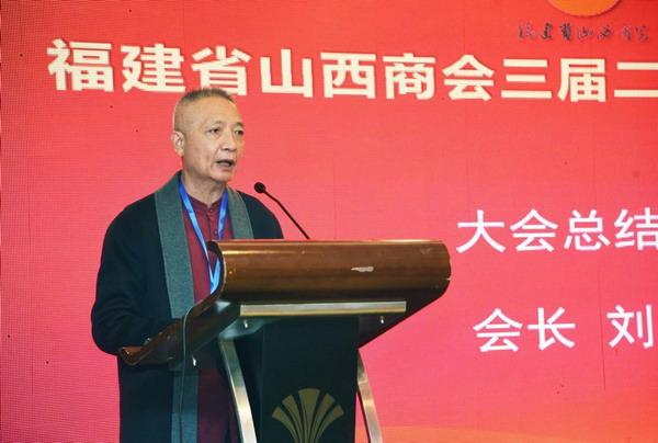 福建省山西商会三届二次会员大会暨十周年庆典大会隆重举行