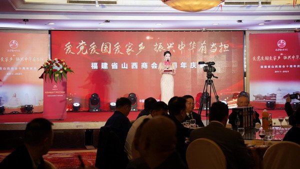 福建省山西商会三届二次会员大会暨十周年庆典大会隆重举行