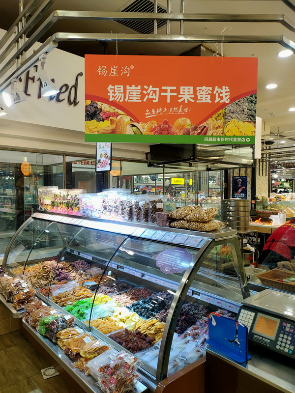 锡崖沟干果品牌发展更上一层楼