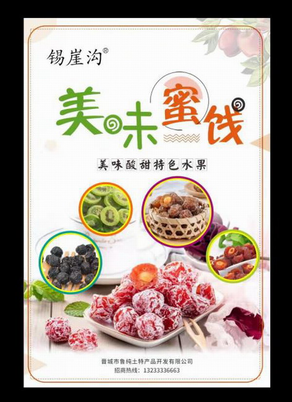 锡崖沟干果品牌发展更上一层楼