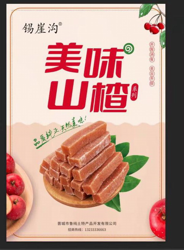 锡崖沟干果品牌发展更上一层楼