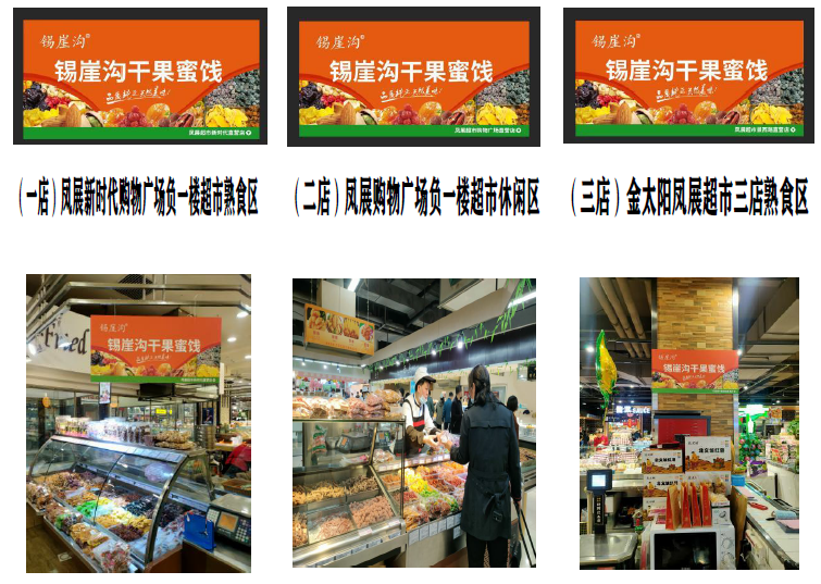 锡崖沟干果品牌发展更上一层楼