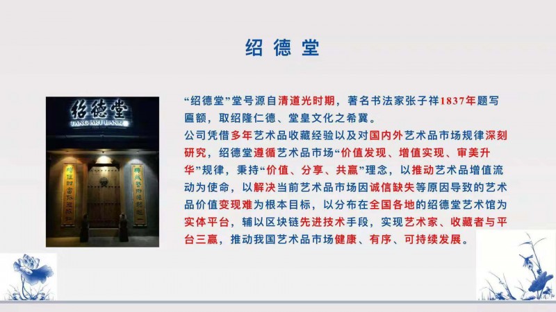 郭凤 山西绍德堂艺术品销售有限公司