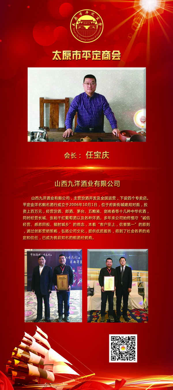任宝庆 山西九洋酒业有限公司展架2