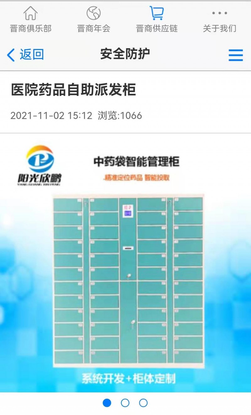 晋商供应链案例“医院药品派发柜”