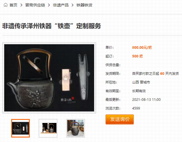 晋商供应链中的“铁壶”