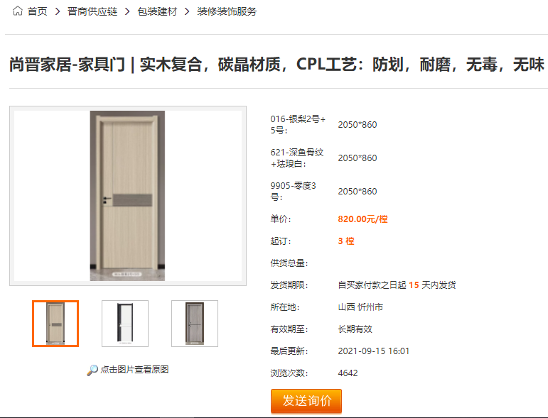 山西尚晋家居有限公司