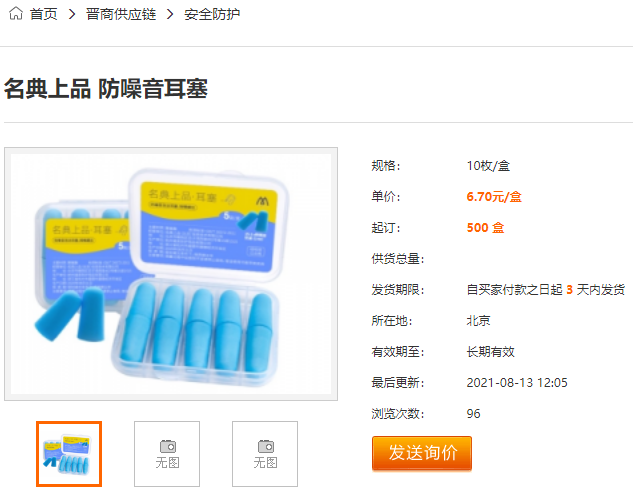 防噪音耳塞 晋商供应链