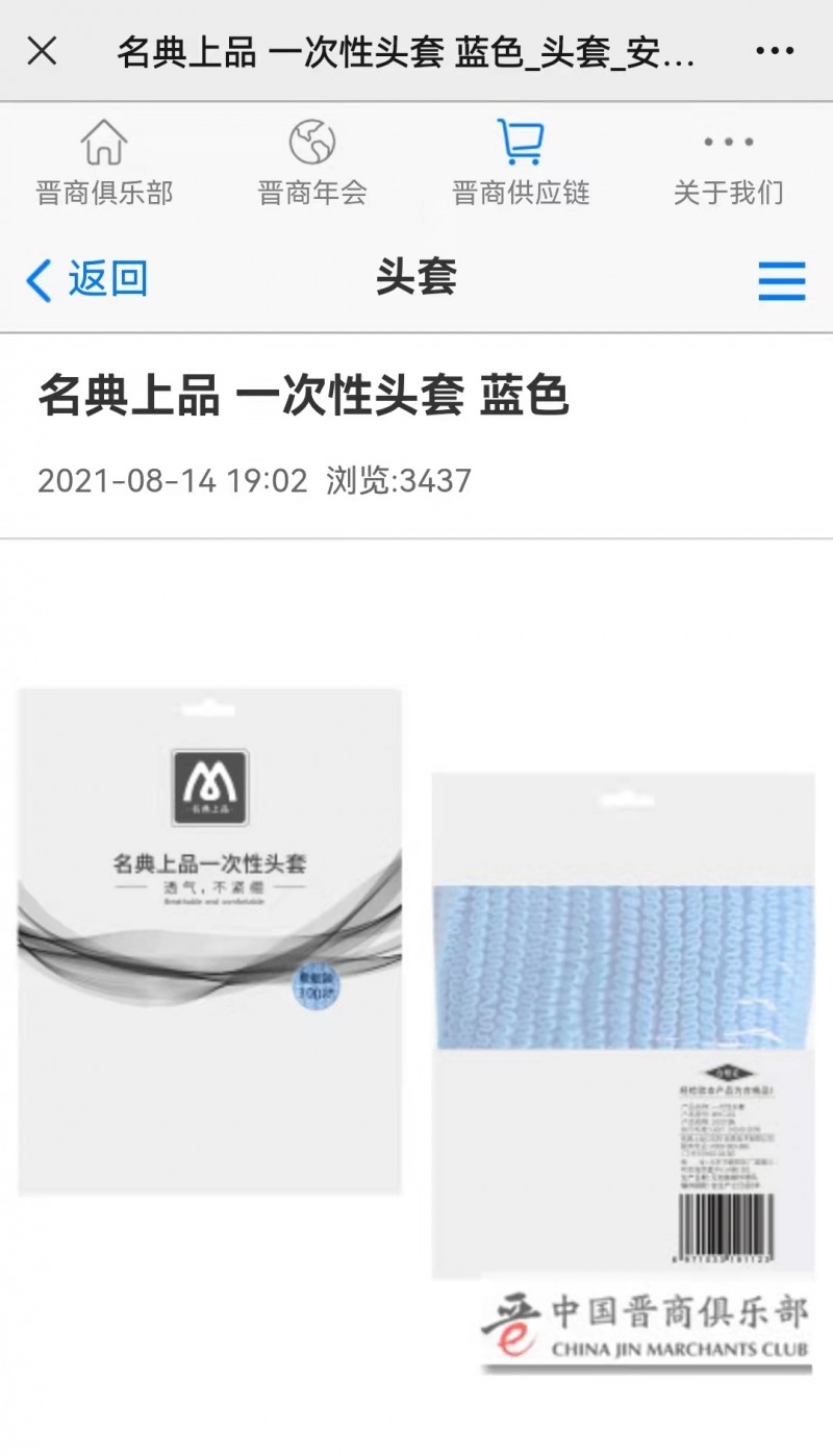 晋商供应链中一次性头套是哪家企业生产的？