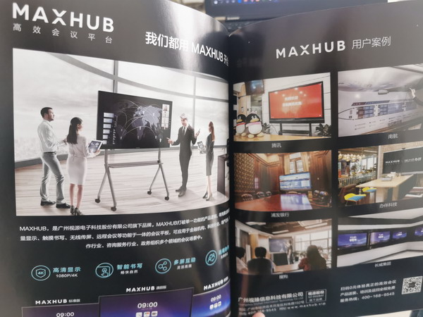 MAXHUB 高效会议平台