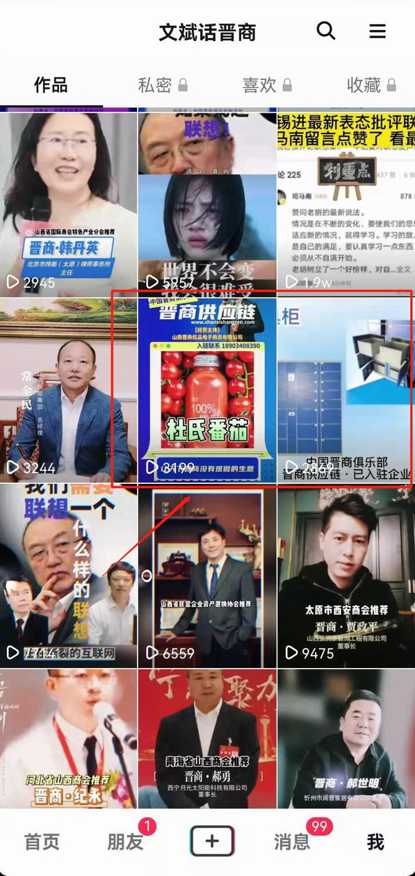 文斌话晋商 晋商供应链