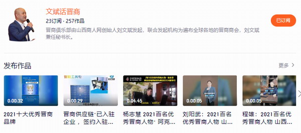 腾讯视频 文斌话晋商