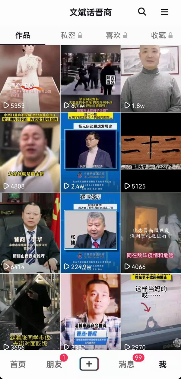 抖音 文斌话晋商