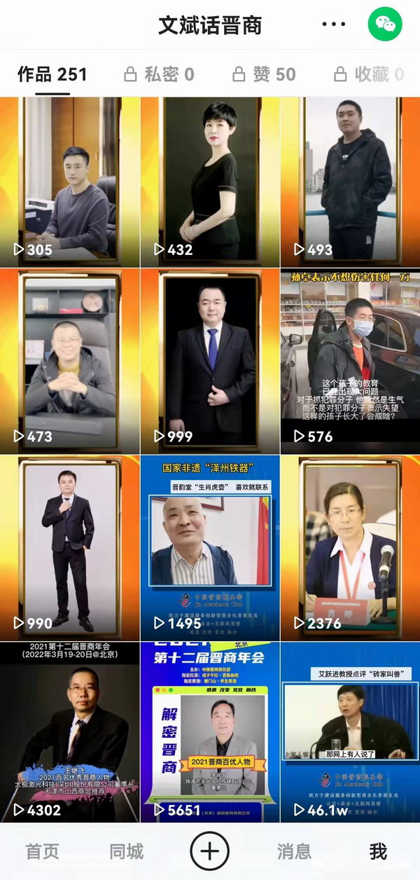 快手 文斌话晋商