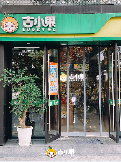 10 吉小果品牌水果店：创业者们理想的加盟之选540