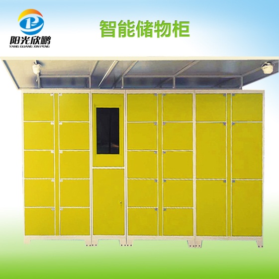 阳光欣鹏 智能寄存柜如何实现盈利模式