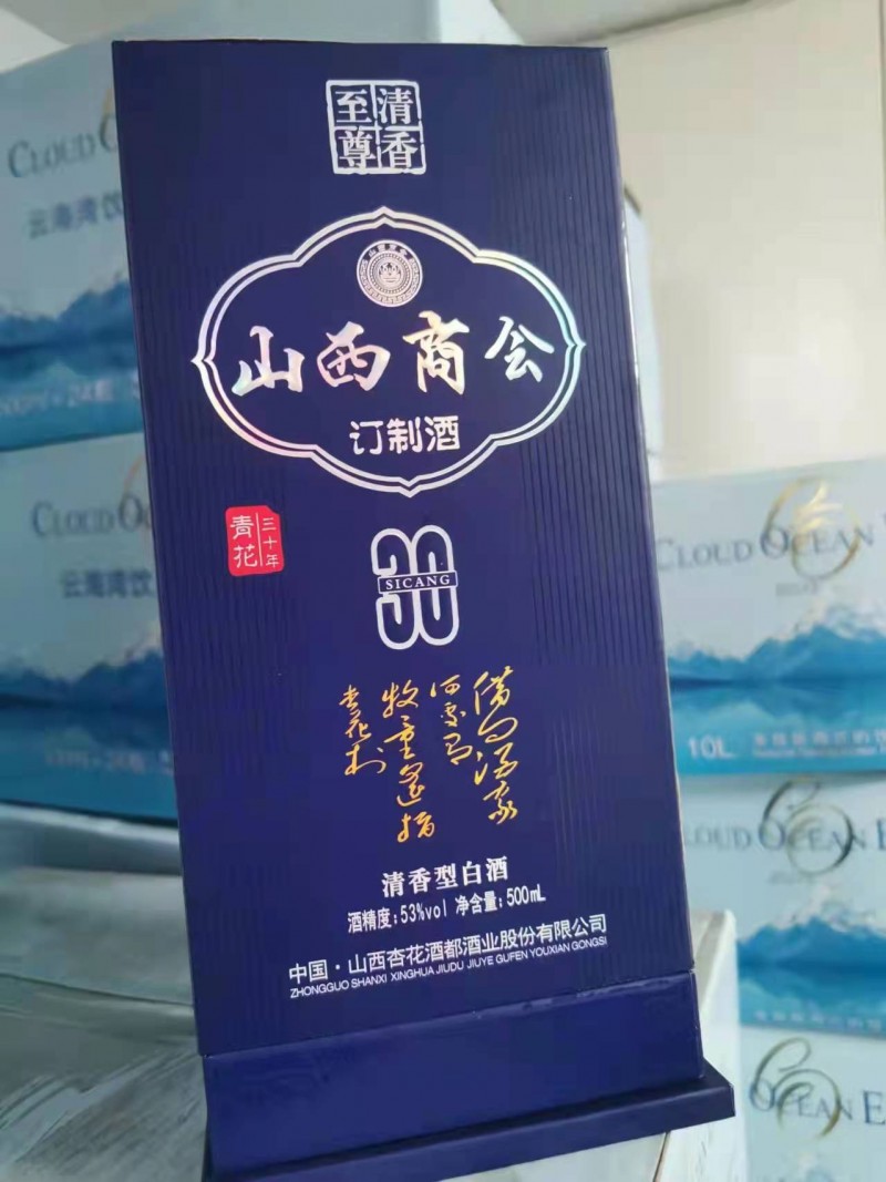 【山西商会】定制酒 欢迎预定！