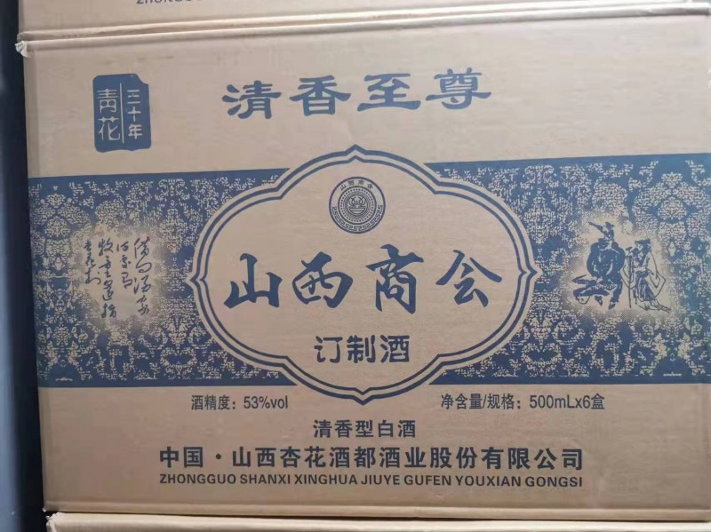 【山西商会】定制酒 欢迎预定！