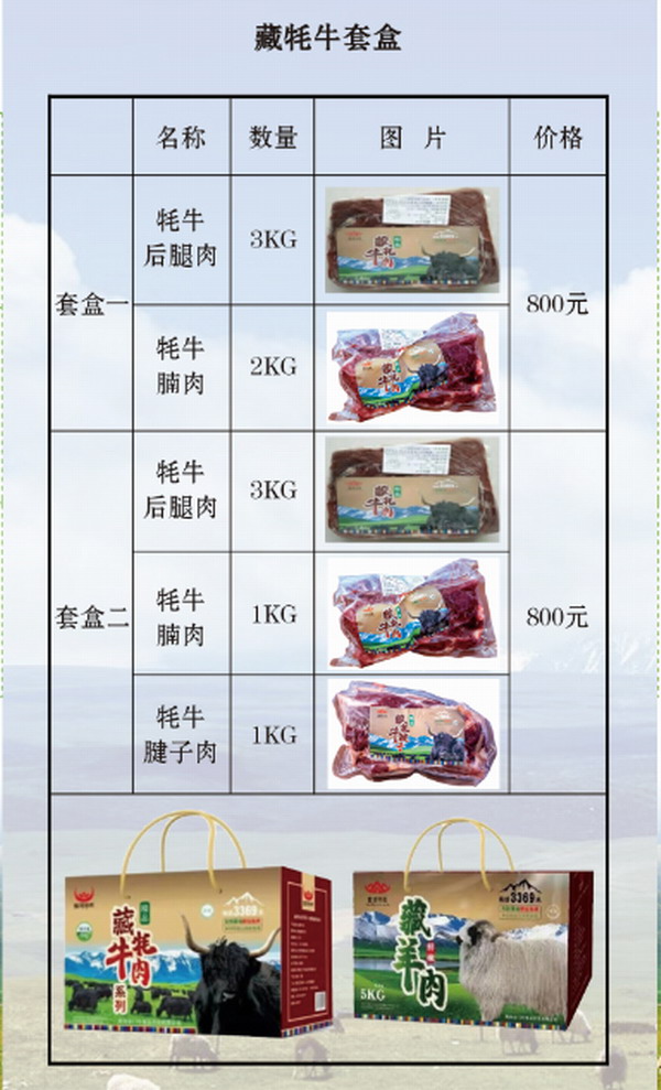 青海藏牦牛肉礼盒