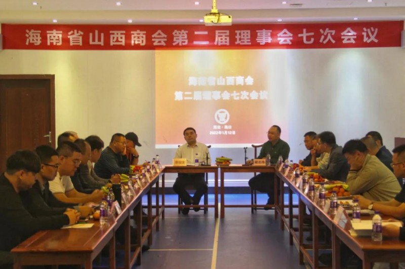 海南省山西商会成立第三届换届筹备工作领导小组